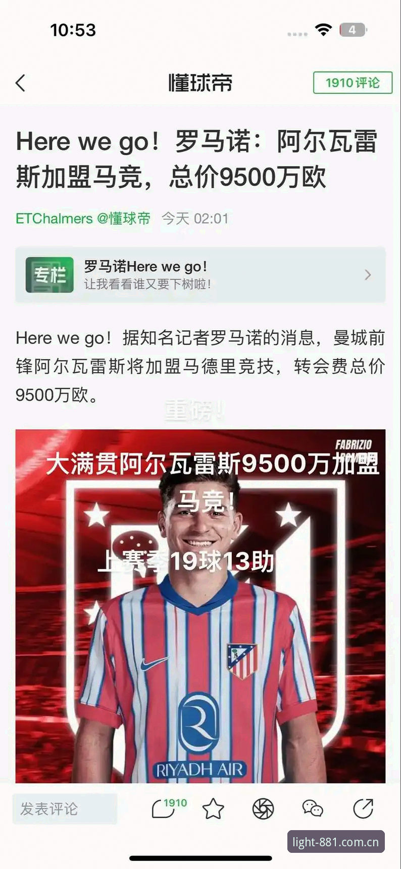 1.8亿欧元差价背后：阿尔瓦雷斯逼宫马竞事件全解析，球迷用88娱1平台看懂这场转会大戏